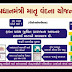  Pradhan Mantri Matru Vandana Yojana Details in Gujarati