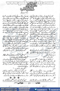 Kuch aur hai apnay sajan main by Umme Maryam Online Reading