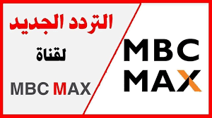 Watch the Latest Foreign Films in High Quality with MBC Max Channel Frequencies