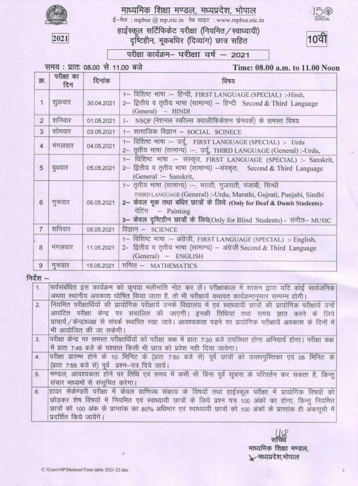 Class 10th,12th time table 2021, MP board time table 2021, mpbse time table, time table download, 10वीं 12वीं टाइम टेबल, एमपी बोर्ड टाइम टेबल,