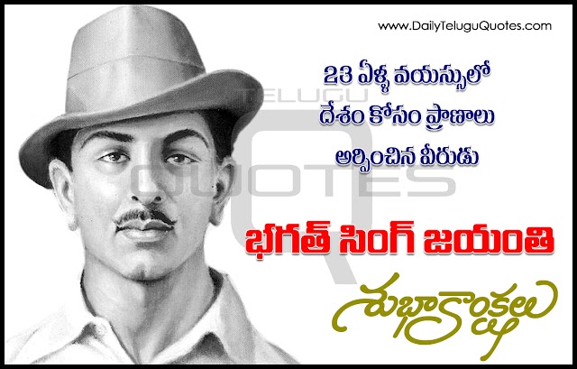 Bhagat Singh Jayatnhi Wishes and Telugu Quotes Wallpapers
