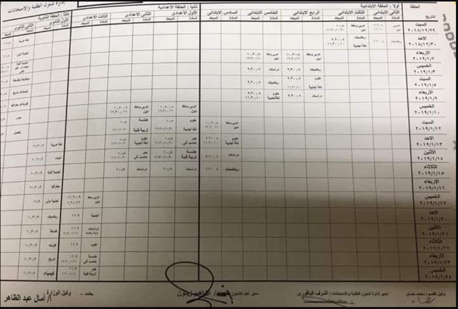 جدول وموعد امتحانات الصف الثالث الاعدادى محافظة الاسكندرية