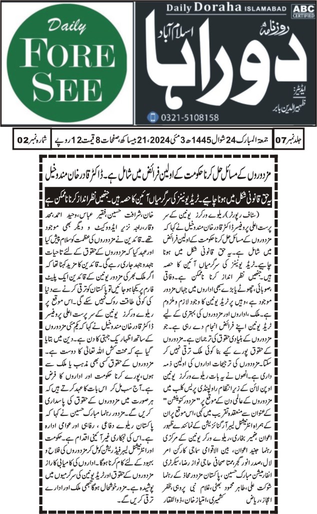 ڈاکڑ قادر خان مندوخیل نیوز
