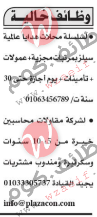 وظائف دوت كوم-وظائف اهرام الجمعة-وظائف جريدة الاهرام الجمعة