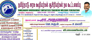 நாளை அரசு மற்றும் தனியார் பள்ளிகளுக்கு விடுமுறை அளிக்கக் கூடாது - முதலமைச்சருக்கு வேண்டுகோள்