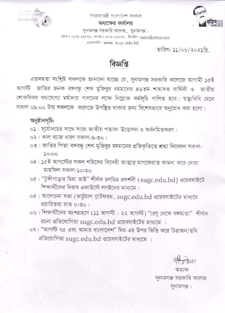 15 ই আগস্ট শোক দিবস 2023