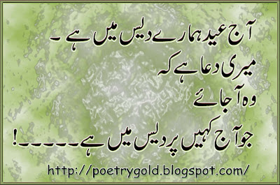 Eid urdu poetry