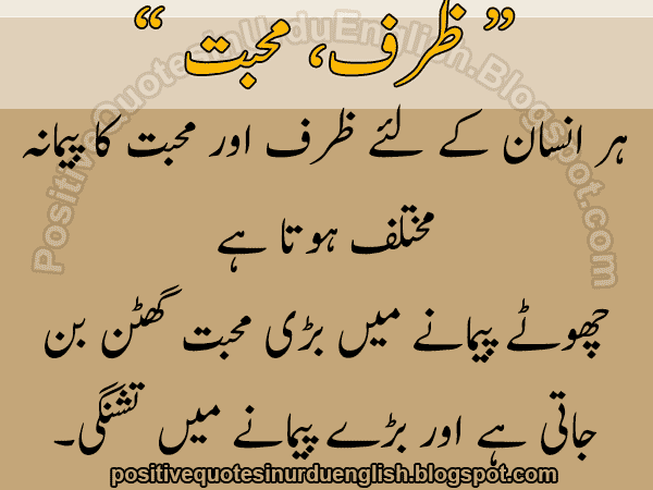 Positive Quotes on Capability and Love in Urdu English