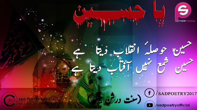 Imam Hussain Poetry images8