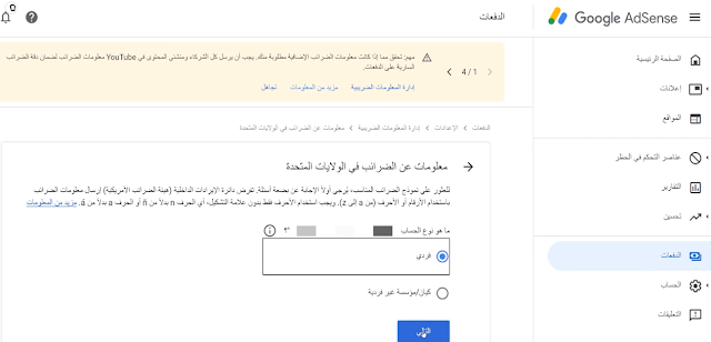 كيفية ضبط اعدادات ضرائب جوجل ادسنس