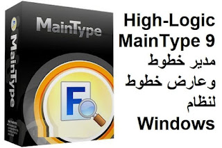 High-Logic MainType 9 مدير خطوط وعارض خطوط لنظام Windows