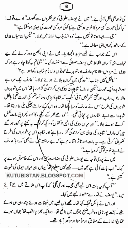 sample page 2 of Ghairat Ka Mamla Novel