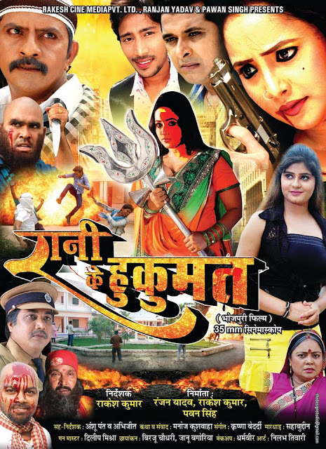 Rani Ki Hukumat - Bhojpuri Movie Satr casts, News, Wallpapers, Songs & Videos