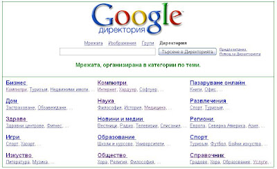 Google Directory