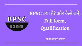 Bpsc full Form in hindi, bpsc ka full Form, bpsc meaning in hindi, bpsc kya hai