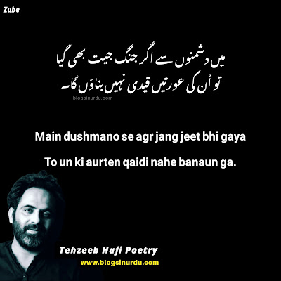 Tehzeeb Hafi Poetry