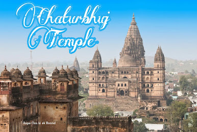 चतुर्भुज मंदिर, ओरछा (मध्य प्रदेश)- Chaturbhuj Temple, Orchha (Madhya Pradesh)