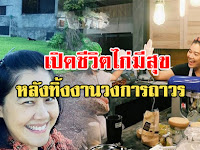โชคชะตาสุดพลิกผัน เปิดชีวิต ผู้ประกาศคนดัง “ไก่ มีสุข” หลังทิ้งงานวงการถาวร! 