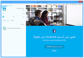 احدث, اصدار, لبرنامج, المحادثات, سكايب, مجانا