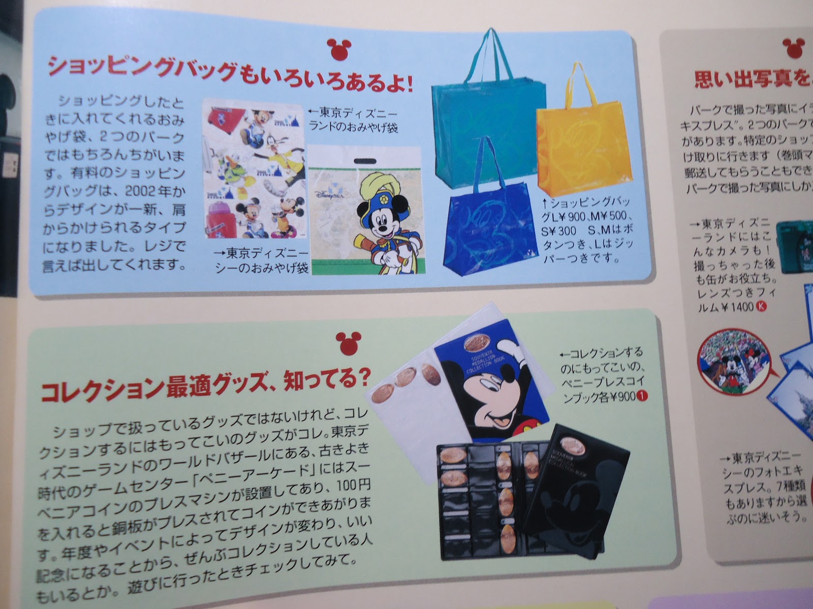 ディズニーの本 東京ディズニーランド グッズコレクション 03 を読んでみた ぼくのケチリッチな節約日記