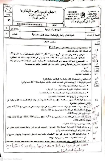 تصحيح مادة الاجتماعيات للامتحان الوطني للبكالوريا مسلك العلوم الانسانية  2020