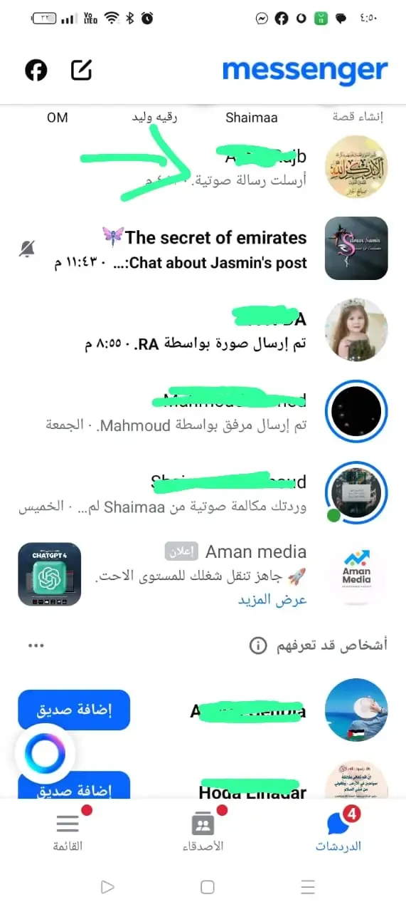 لماذا لا استطيع حذف رسائل الماسنجر من الطرفين