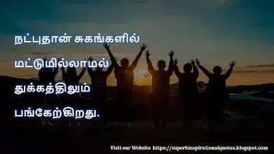 Tamil thoughts on friendship 09