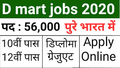 D Mart jobs 2020 | apply for 56,000 vacancies .