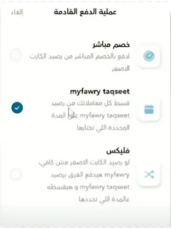 أنظمة فوري تقسيط