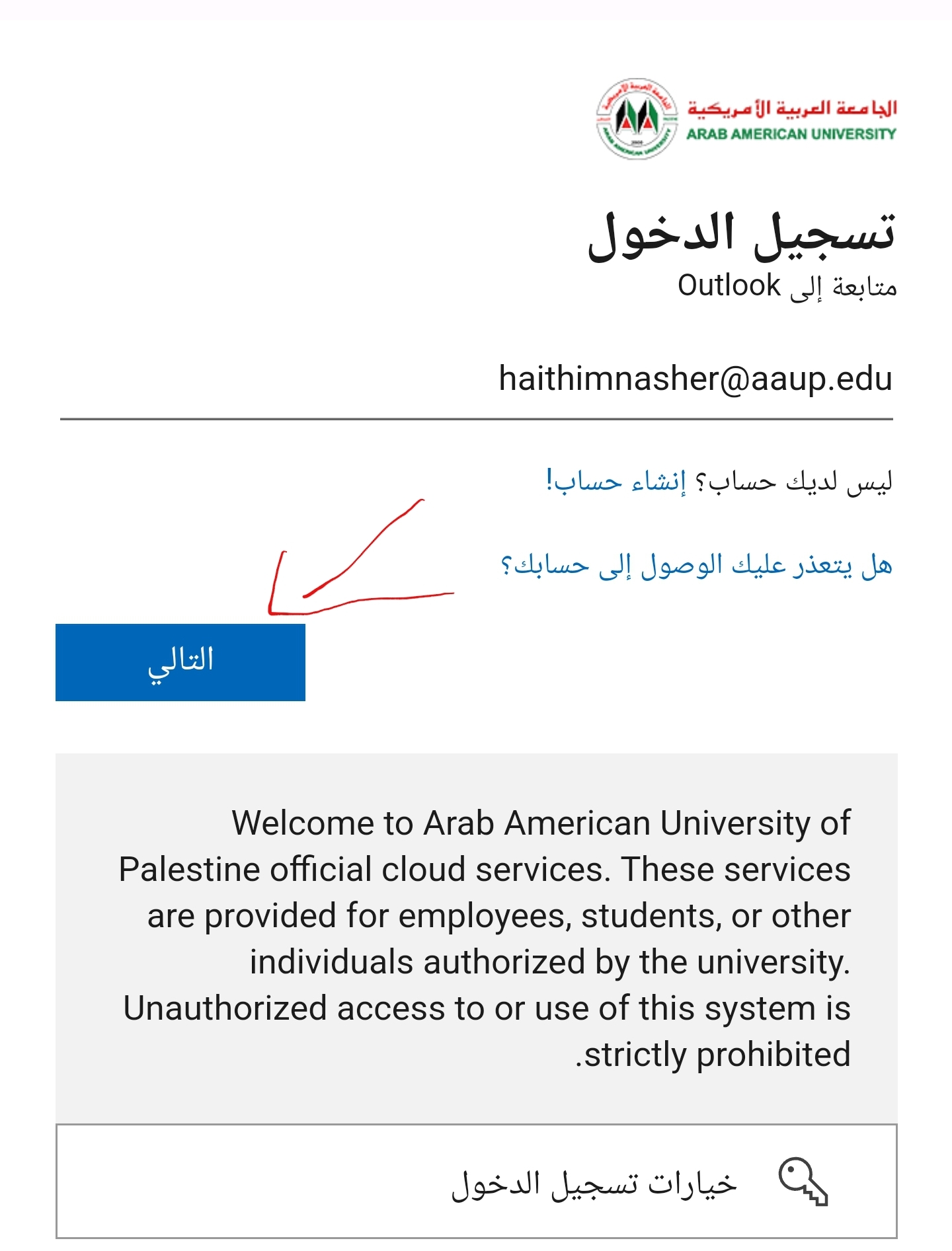 تسجيل الدخول الجامعة العربية الأمريكية
