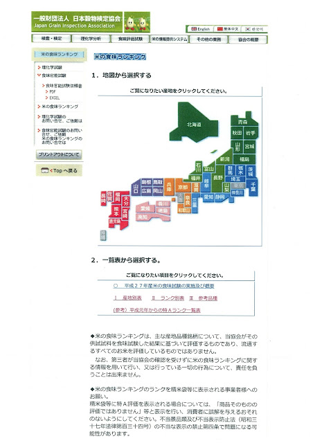 米の食味ランキング