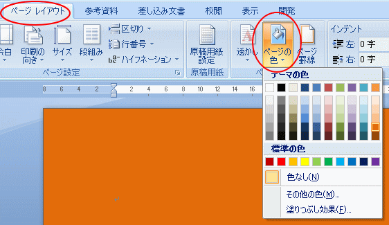 背景の印刷 初心者のためのoffice講座 Supportingblog2 背景の印刷 初心者のためのoffice講座 Supportingblog2