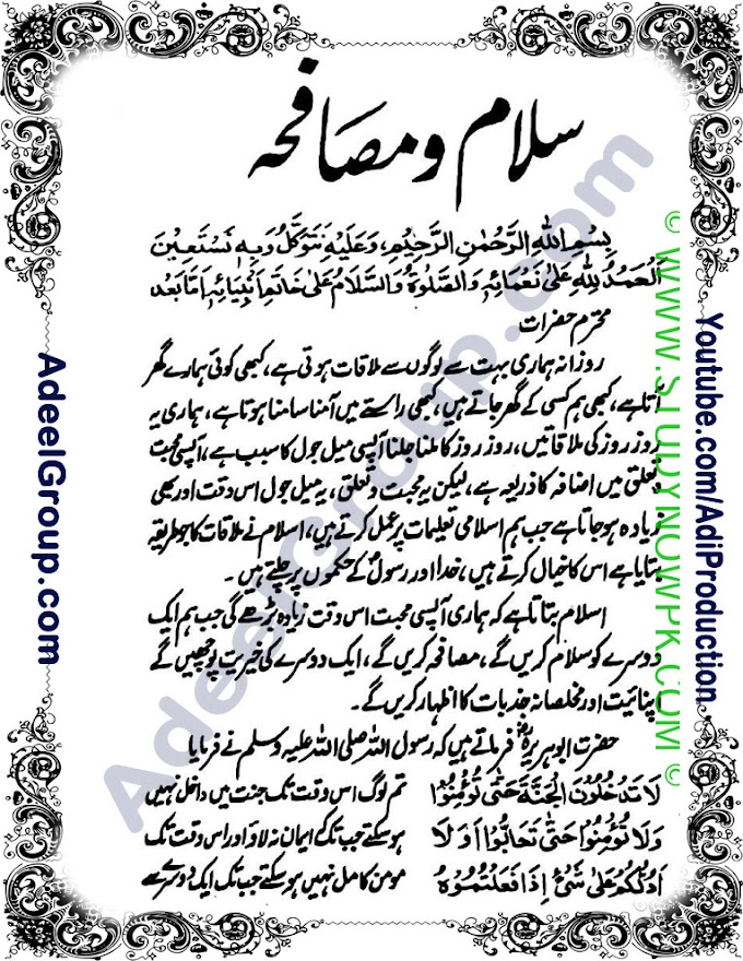 Urdu Islamic Speech On Greetings| Urdu Speech | Urdu Comparing