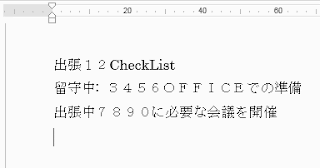 数字のみ全角に変換した文書