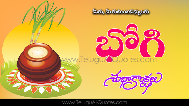 Trending Happy Bhogi 2019  Telugu Beautiful Quotes And Best Wishes Bhogi Telugu Quotes 2019 And Free Latest Download Wallpapers And Images