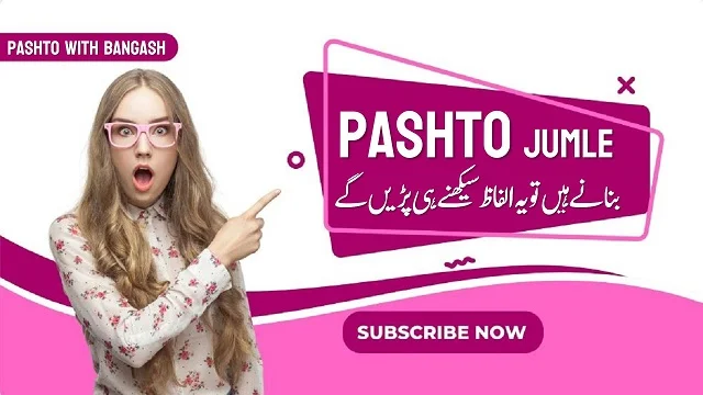 Pashto Grammar Rules in Urdu