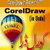 Corel Draw Book (Urdu)