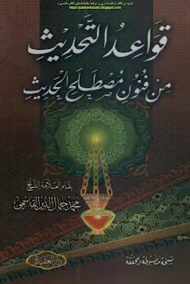 Qowa'idut Tahdits Min Fununi Mustholahil Hadits