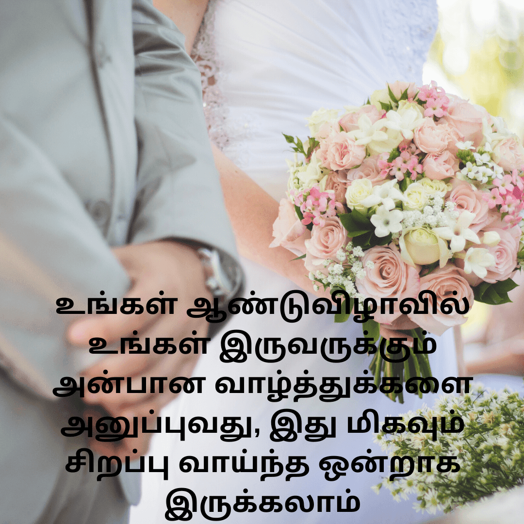 wedding anniversary wishes in tamil kavithai for parents