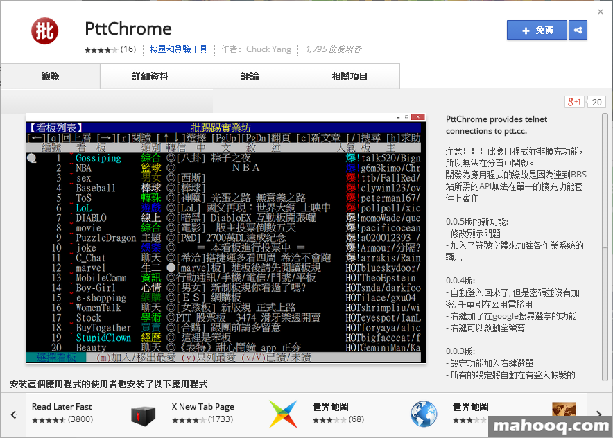 不用裝PCMan，Google Chrome也可以當成PTT瀏覽器