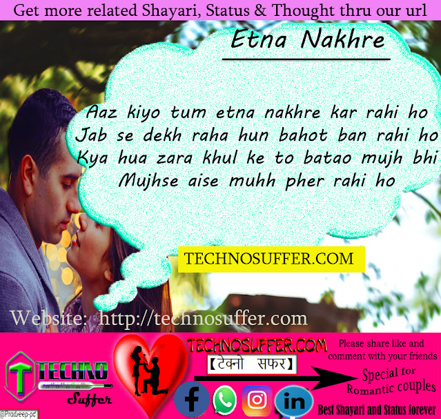 Naraz Girlfriend ko manane ki shayari, Girlfriend Ko manane ki latest status, नाराज़ गर्लफ्रेंड को मनाने की शायरी और स्टेटस , Latest New Shayari, Status, Quotes for Girlfriend Boyfriend with Images