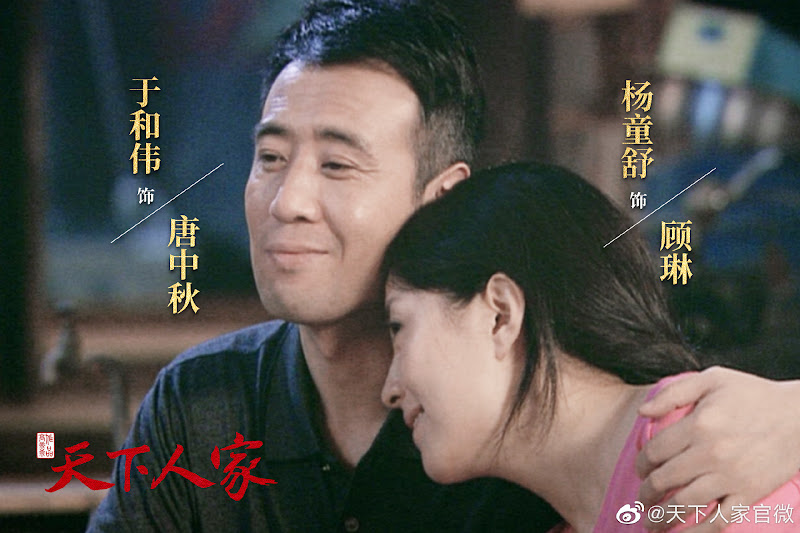Tian Xia Ren Jia China Web Drama