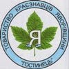 ТКЯ "Гостинець"