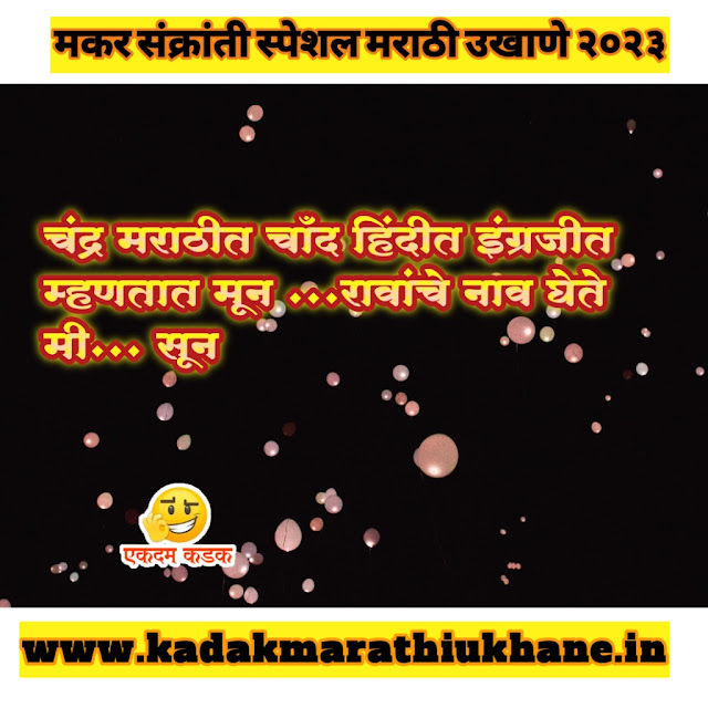 Makar-Sankaranti-Sanache-Marathi-Ukhane-For-Female