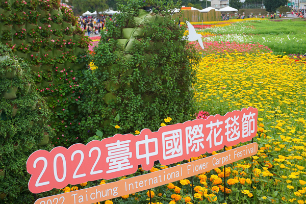 2022台中國際花毯節「心花開」在新社花海場地二苗圃舉辦