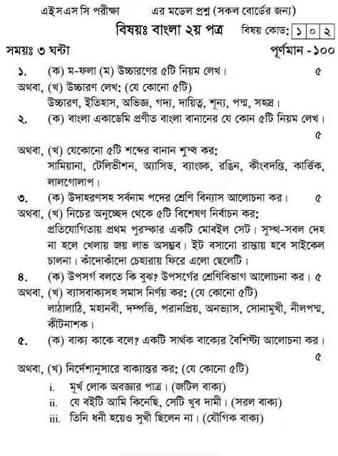 HSC Bangla 2nd Paper Model Question