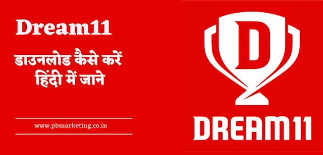 dream11 download kaise karen