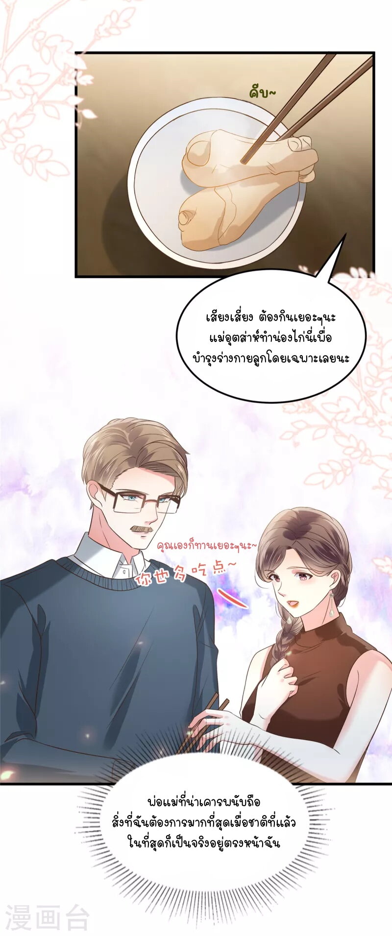 Rebirth and Fateful Debt - หน้า 9