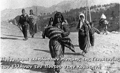 Πρόγραμμα εκδηλώσεων Μνήμης της Γενοκτονίας των Ελλήνων του Πόντου στην Κομοτηνή
