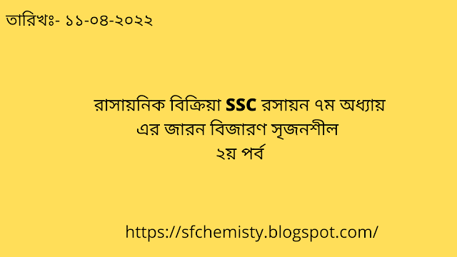 SF SSC Chemistry Chapter Seven Hand Note